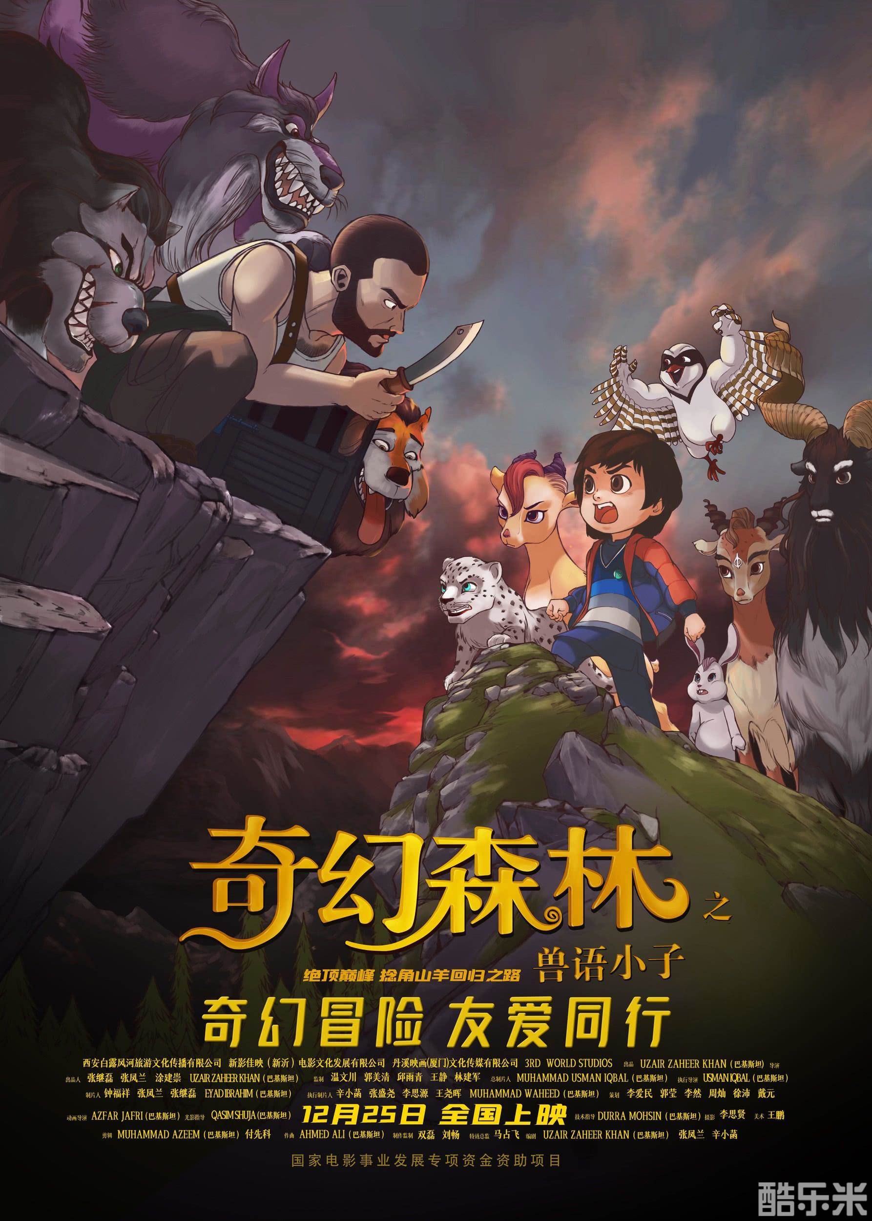 奇幻森林之兽语小子