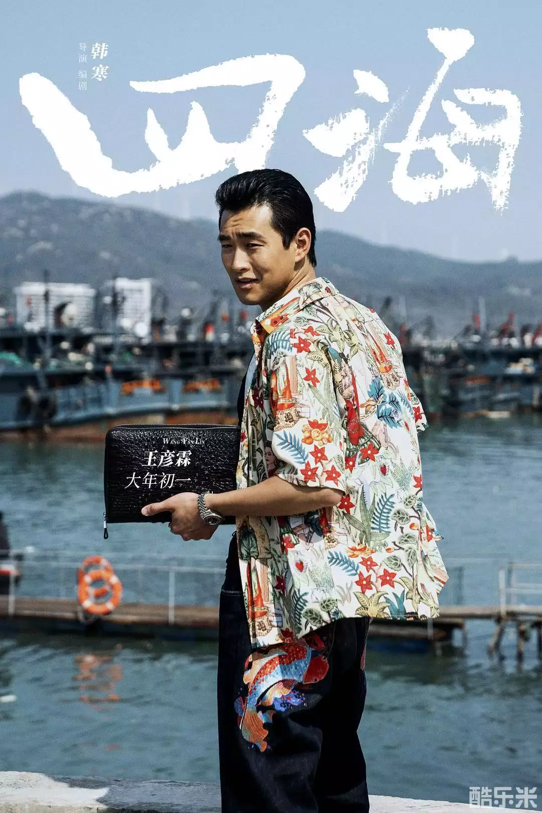 四海