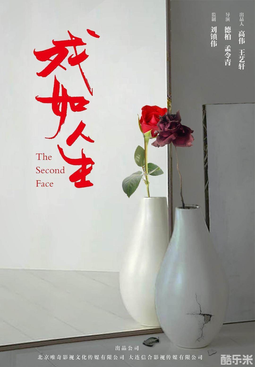 戏如人生