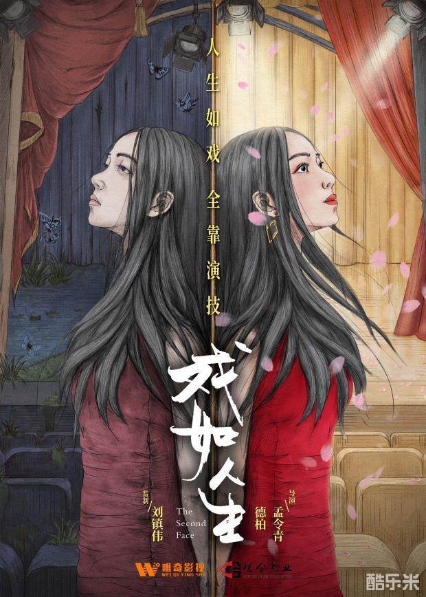 戏如人生