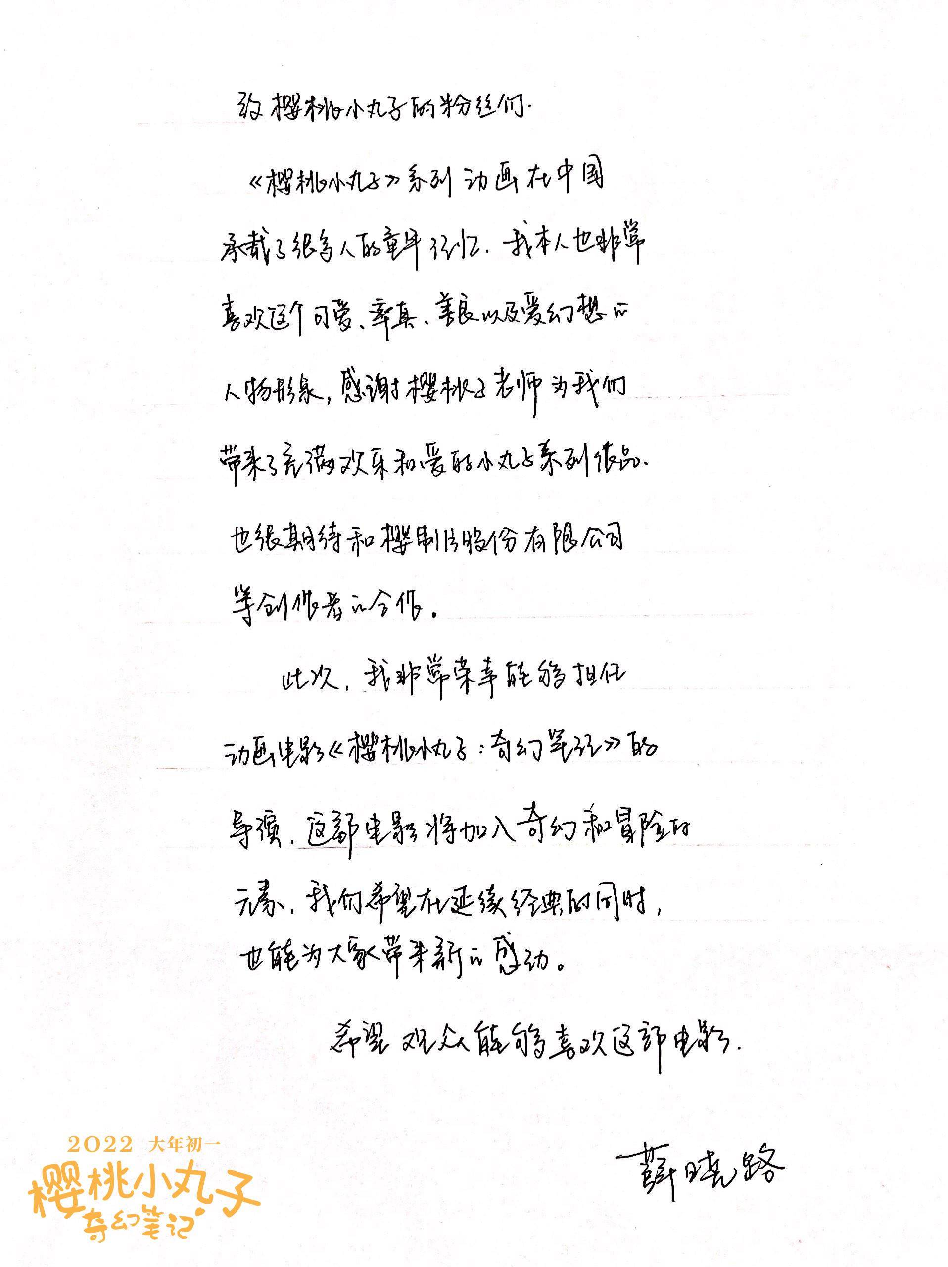 樱桃小丸子：奇幻笔记