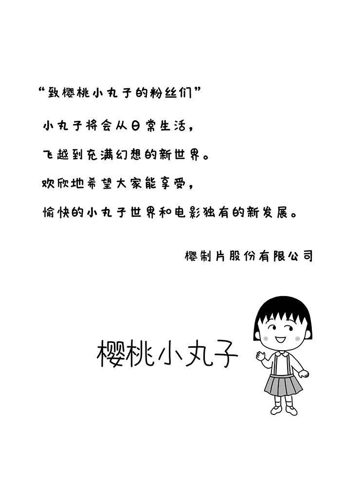 樱桃小丸子：奇幻笔记