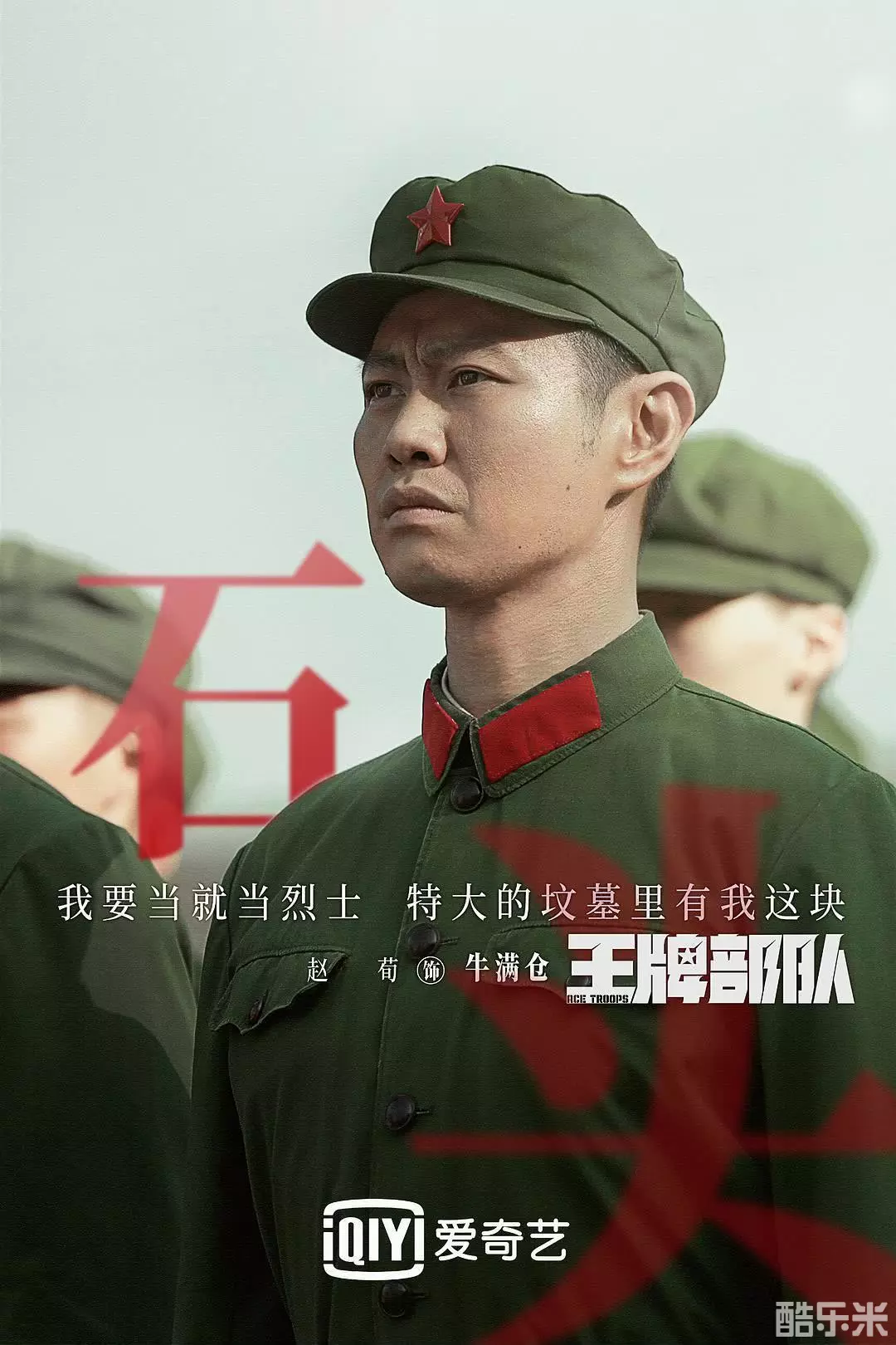 王牌部队