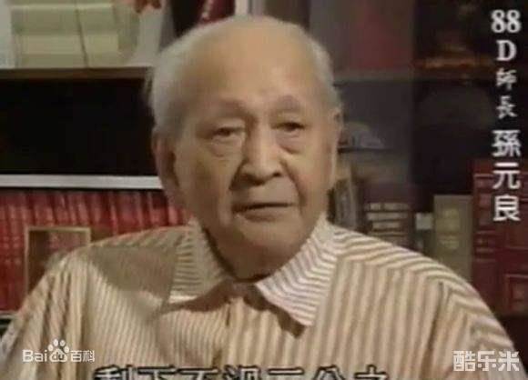 孙元良