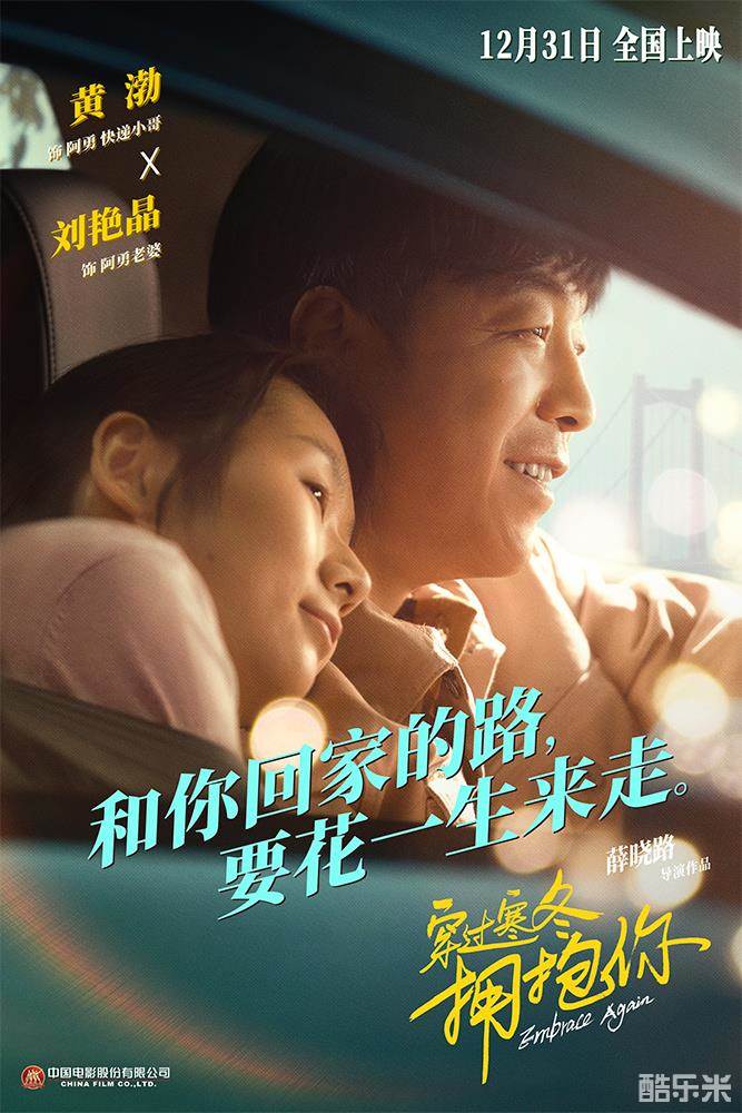 穿过寒冬拥抱你