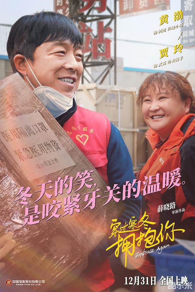 穿过寒冬拥抱你