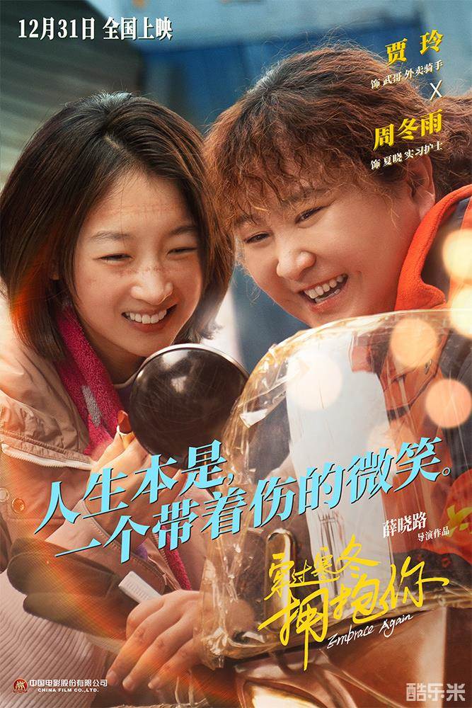 穿过寒冬拥抱你