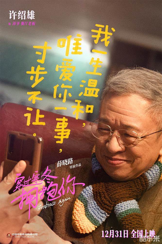 穿过寒冬拥抱你