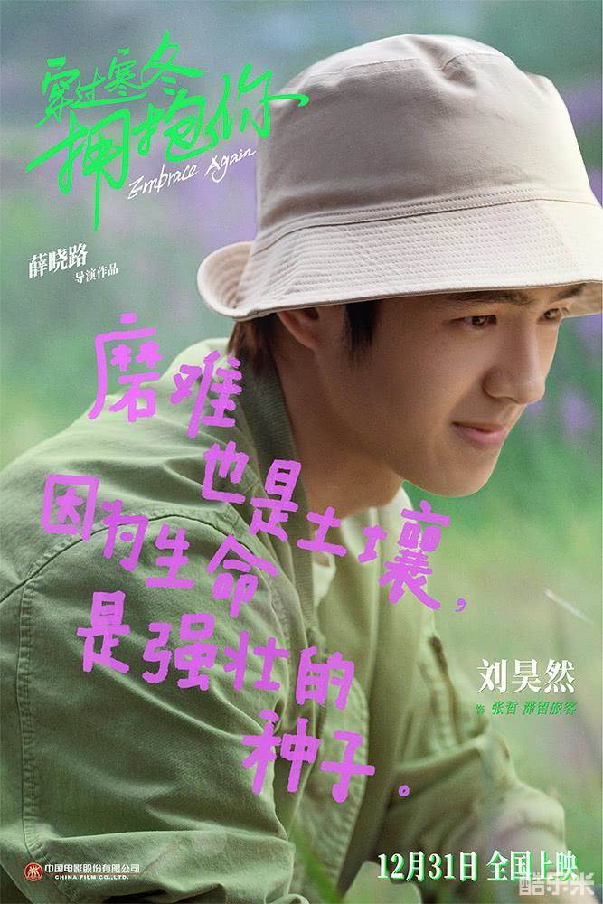 穿过寒冬拥抱你