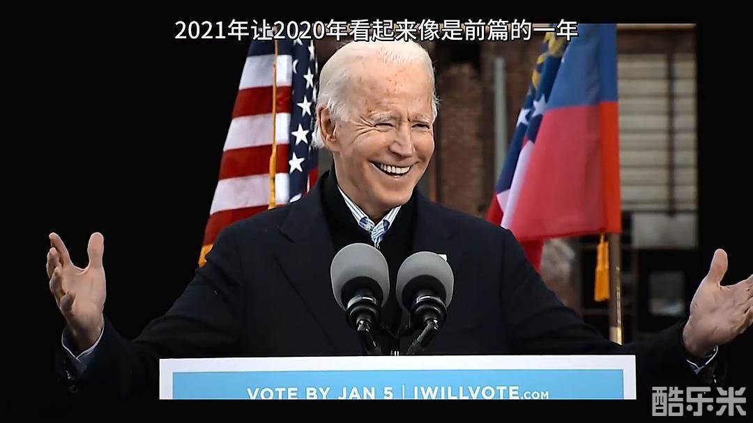 2021去死