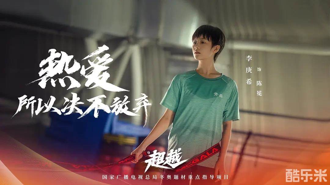 超越