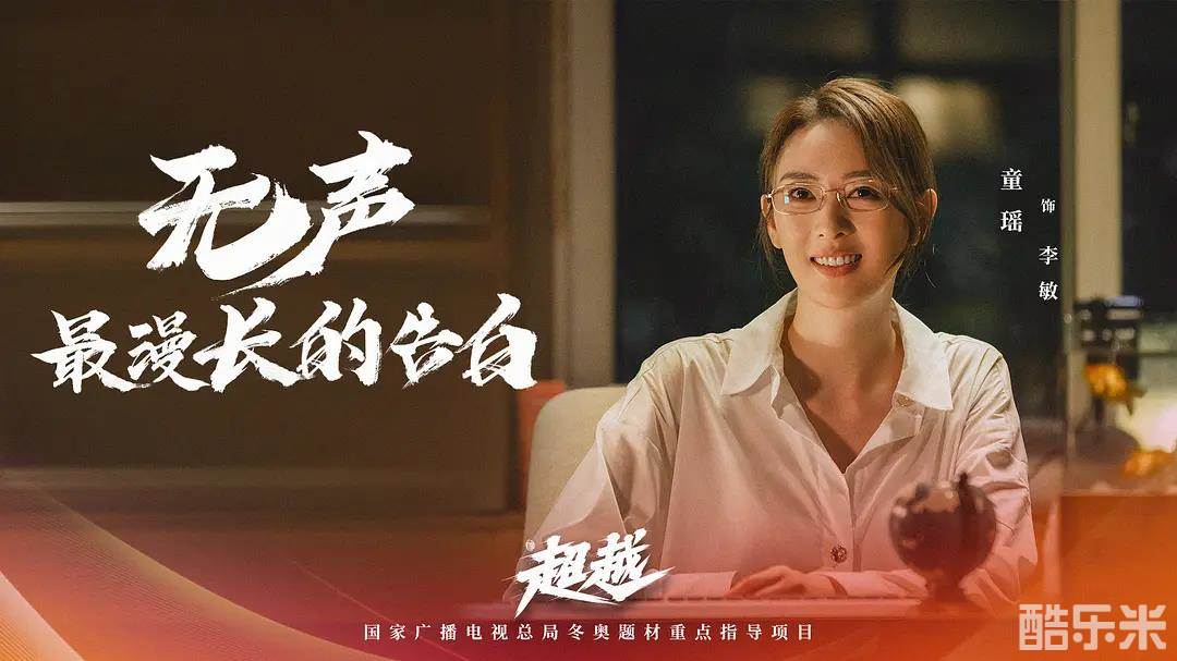 超越