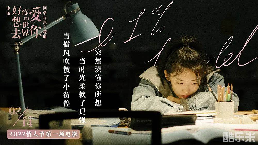 好想去你的世界爱你