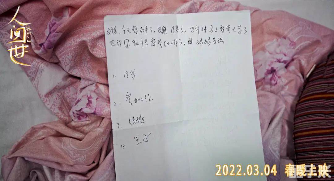 人间世