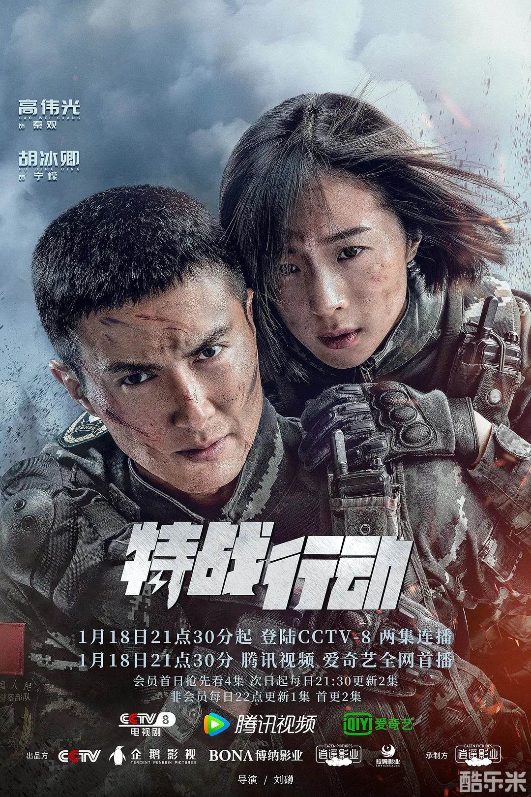 特战行动