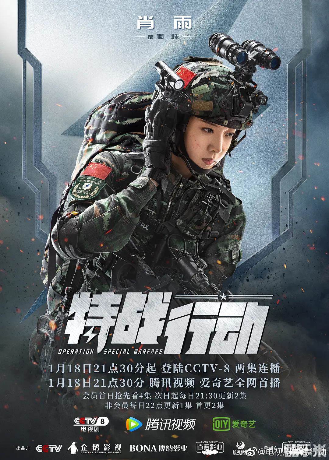 特战行动