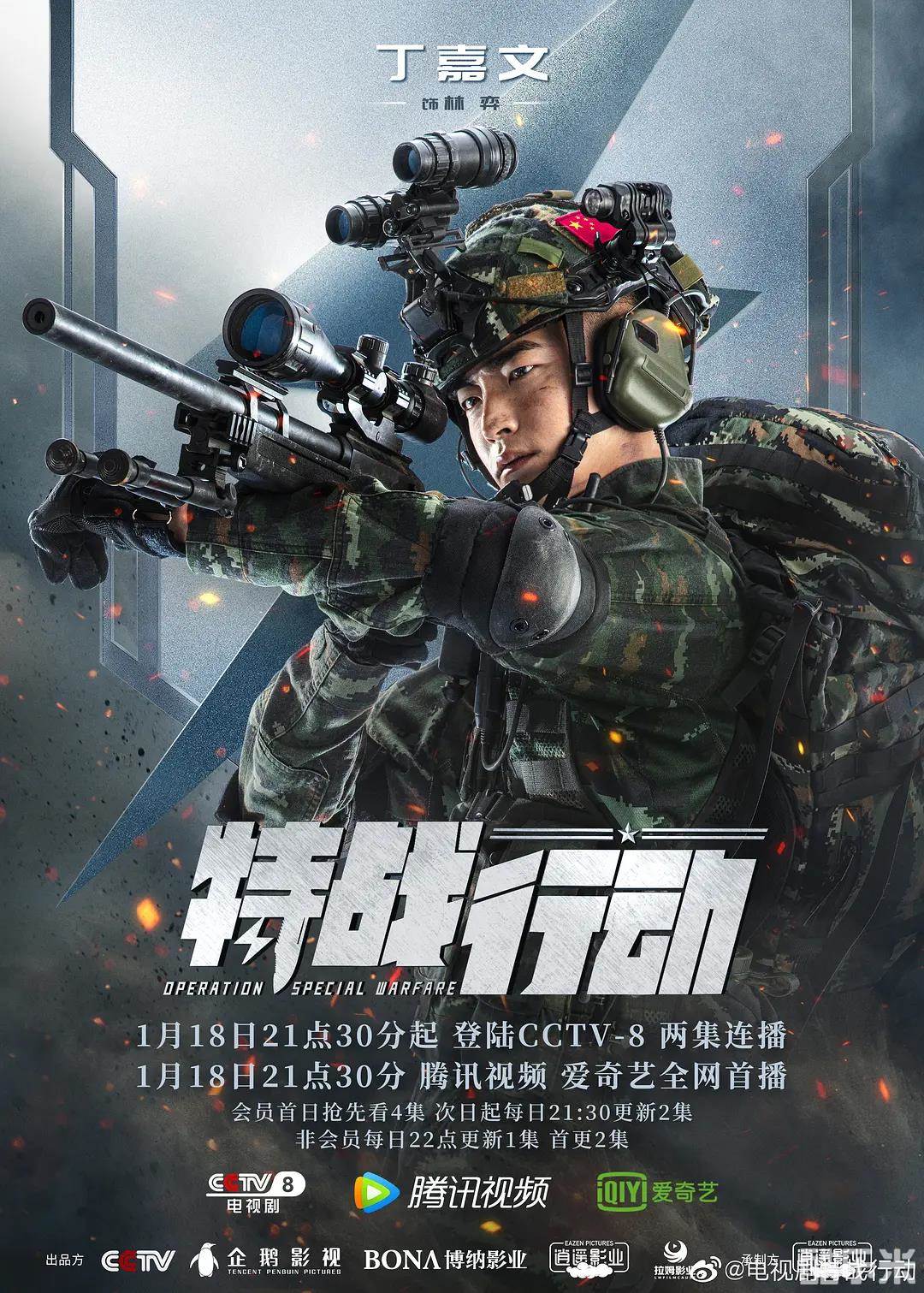 特战行动