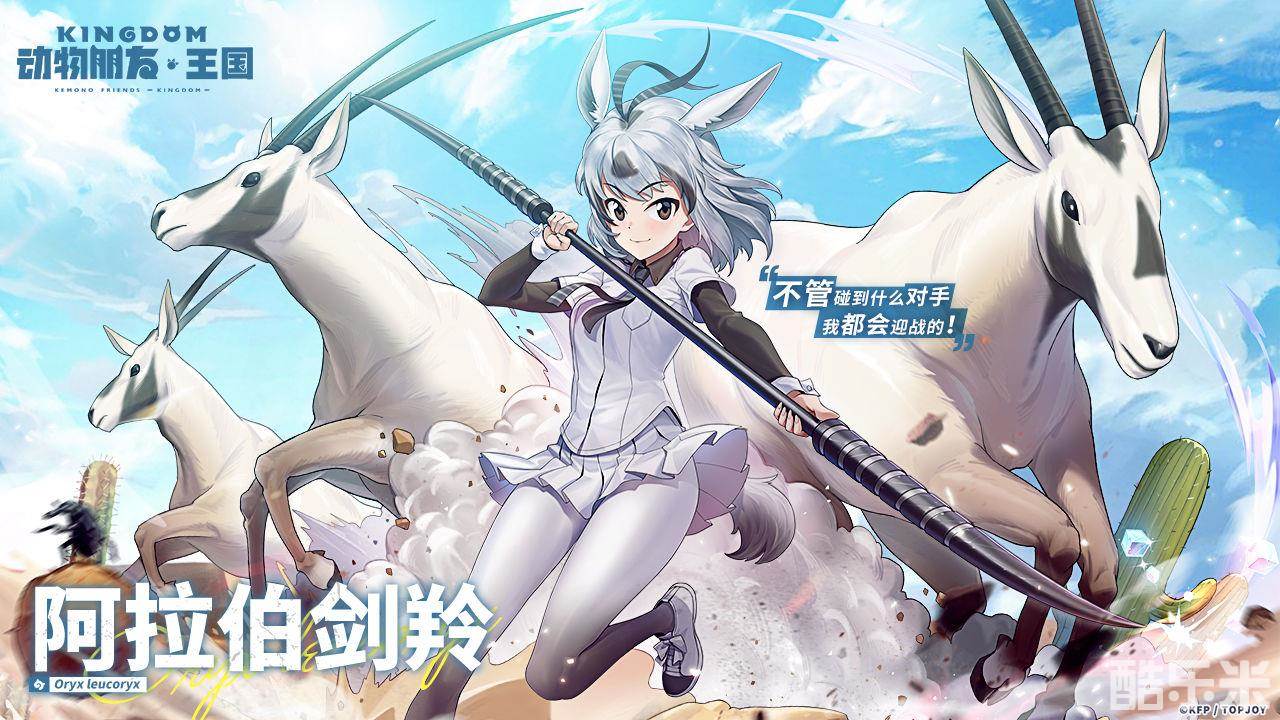 动物朋友：王国