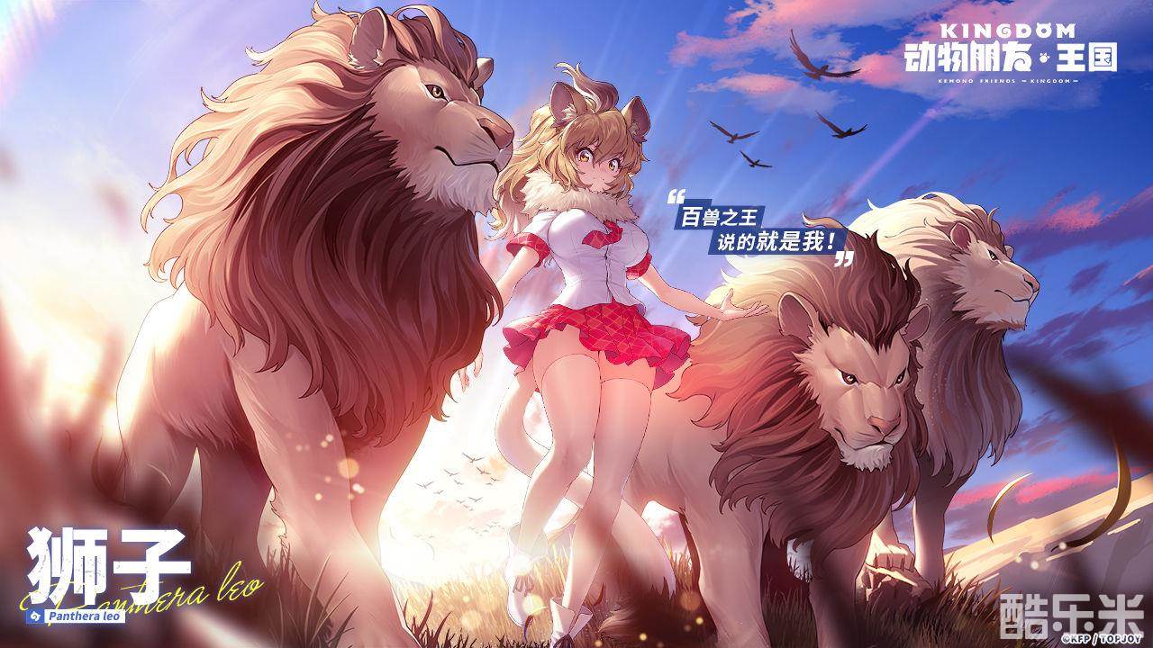 动物朋友：王国