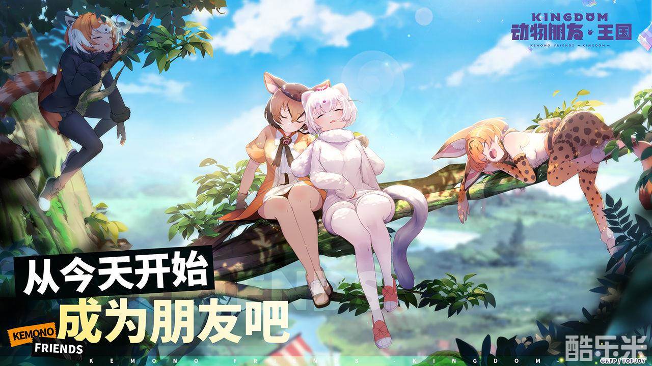 动物朋友：王国