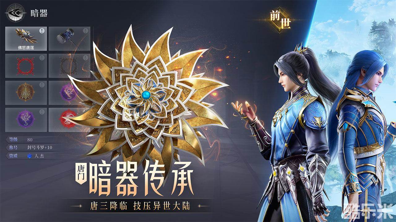 斗罗大陆：魂师对决
