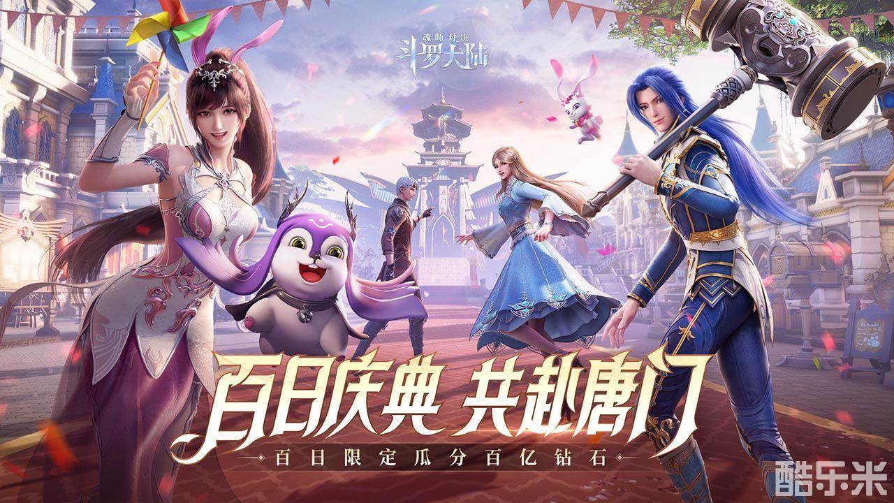 斗罗大陆：魂师对决