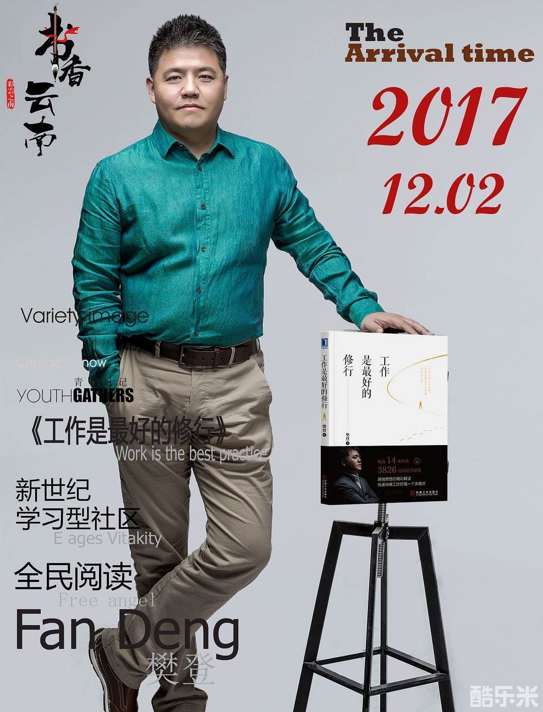 樊登