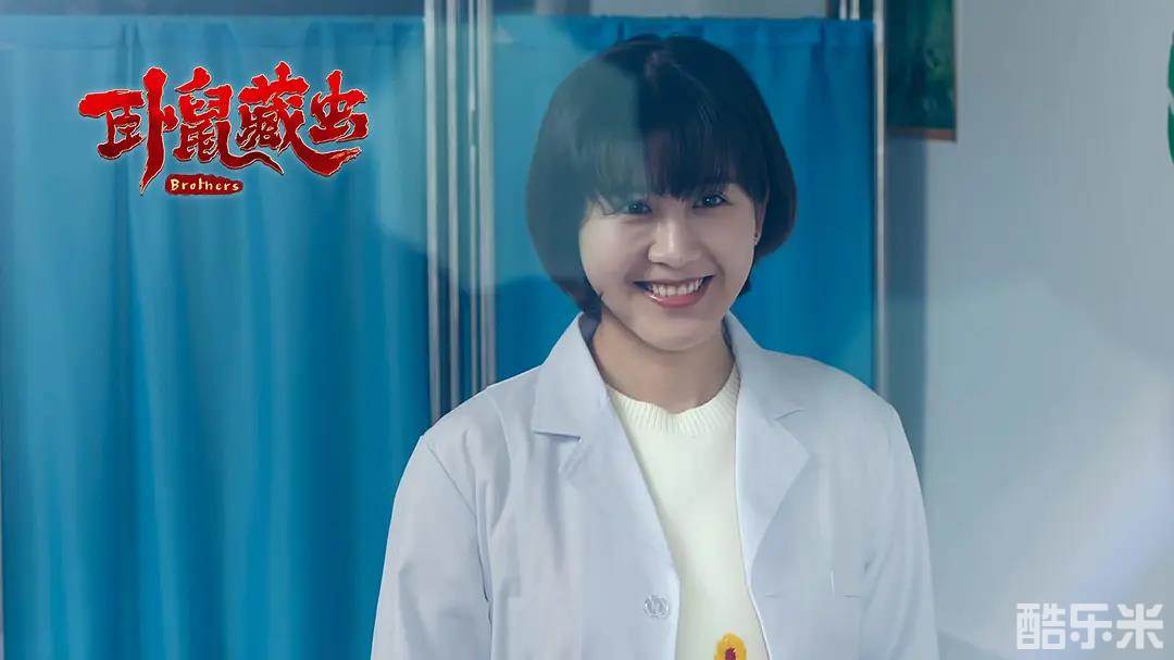 卧鼠藏虫