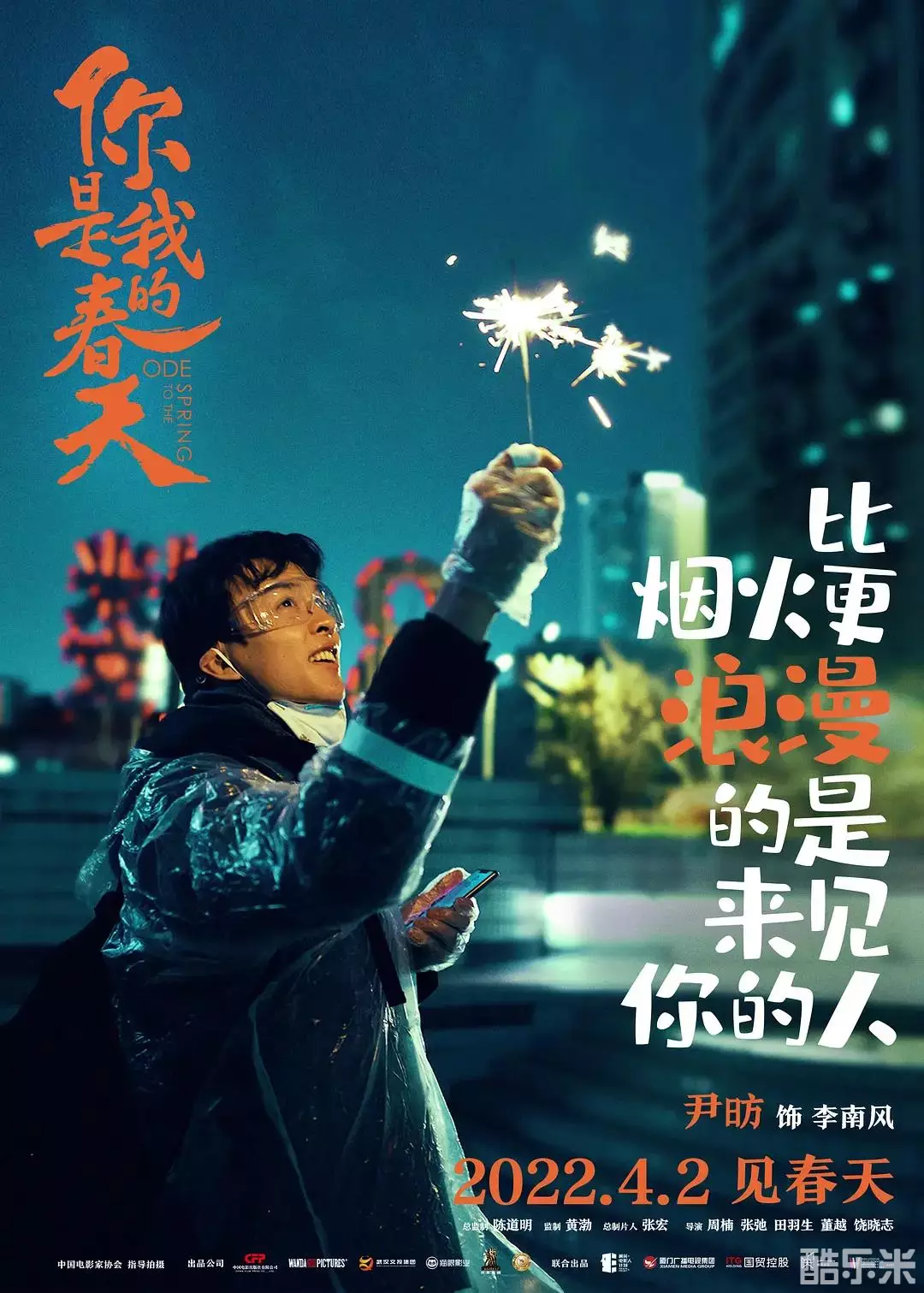 你是我的春天