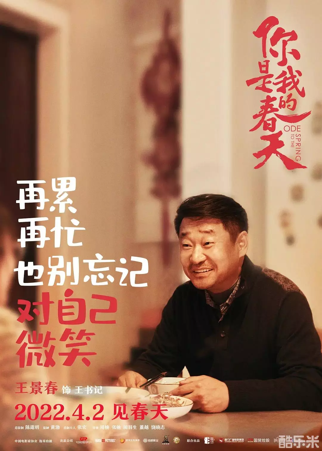 你是我的春天
