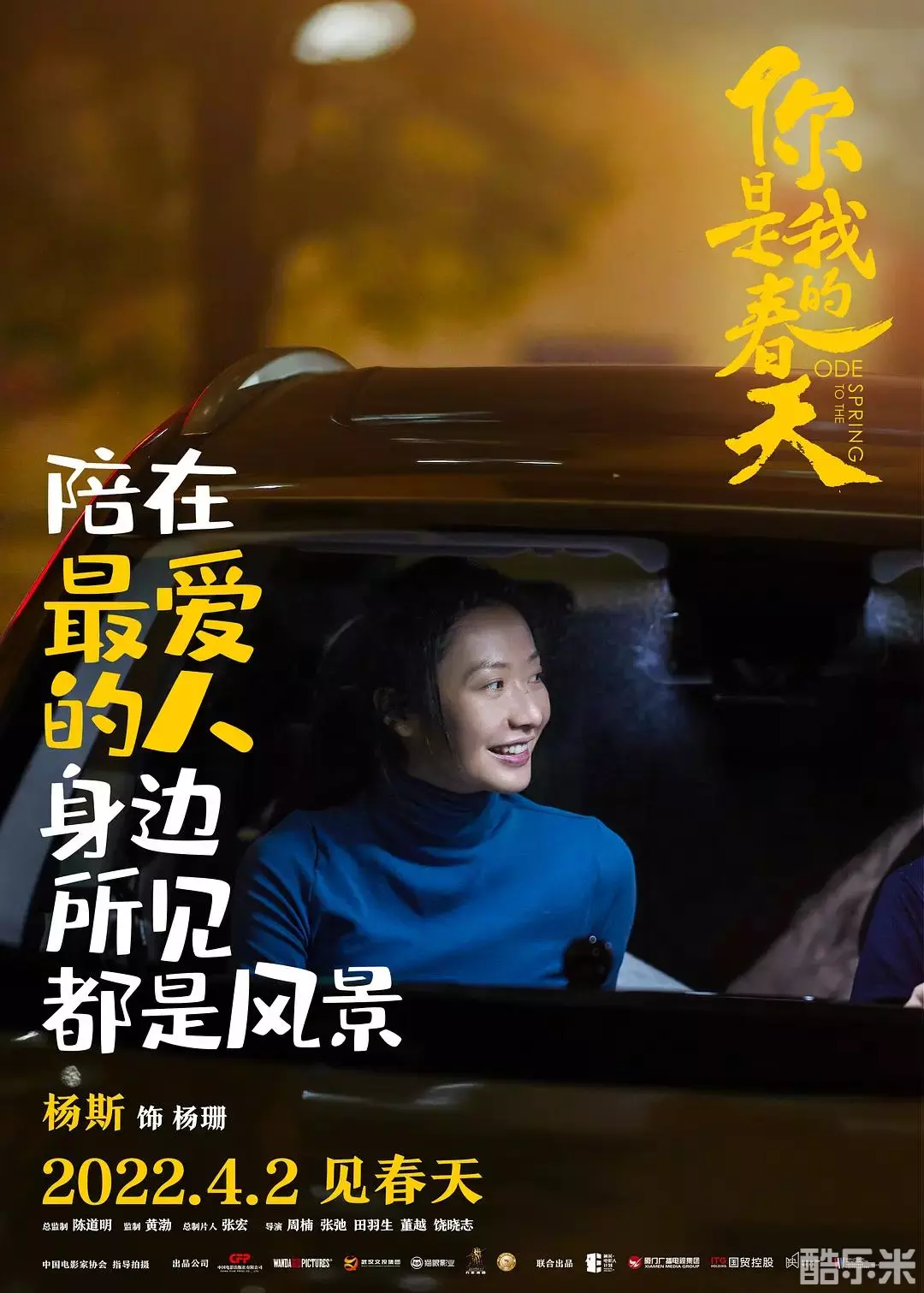 你是我的春天