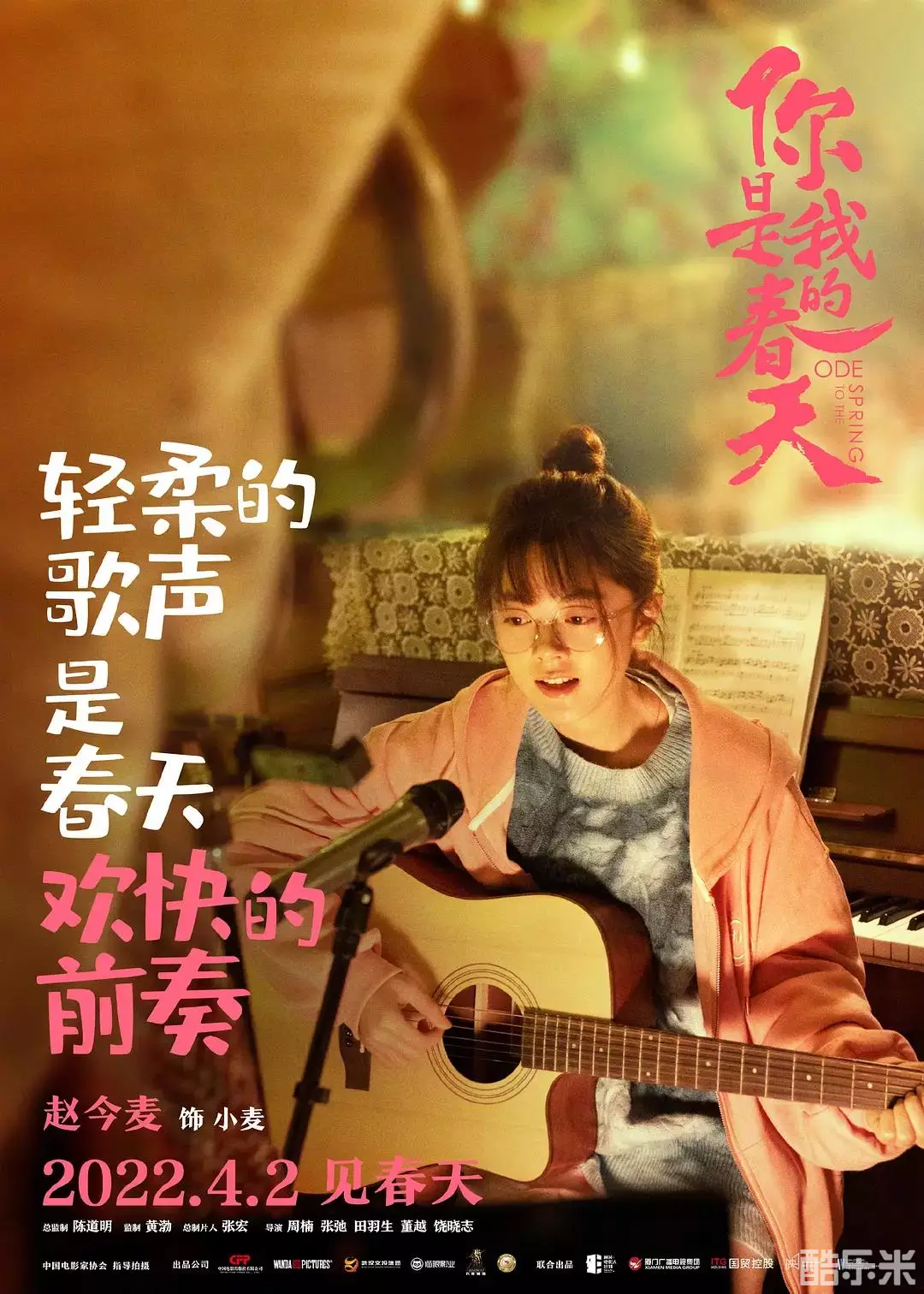 你是我的春天