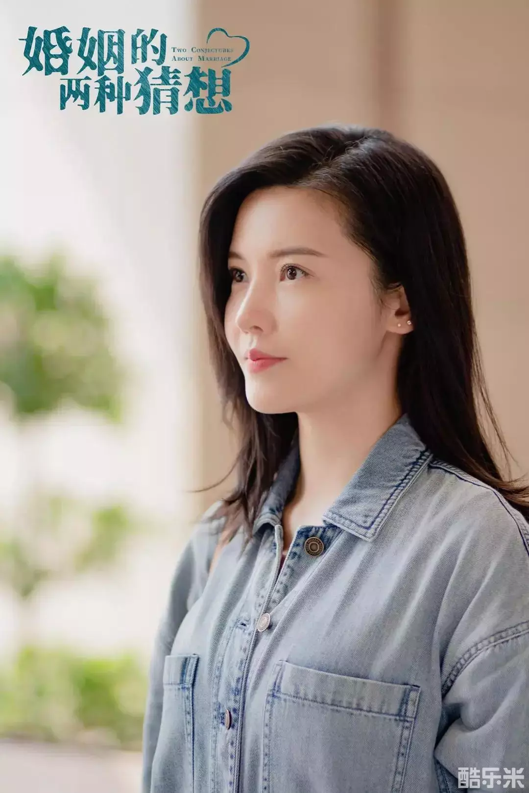 婚姻的两种猜想
