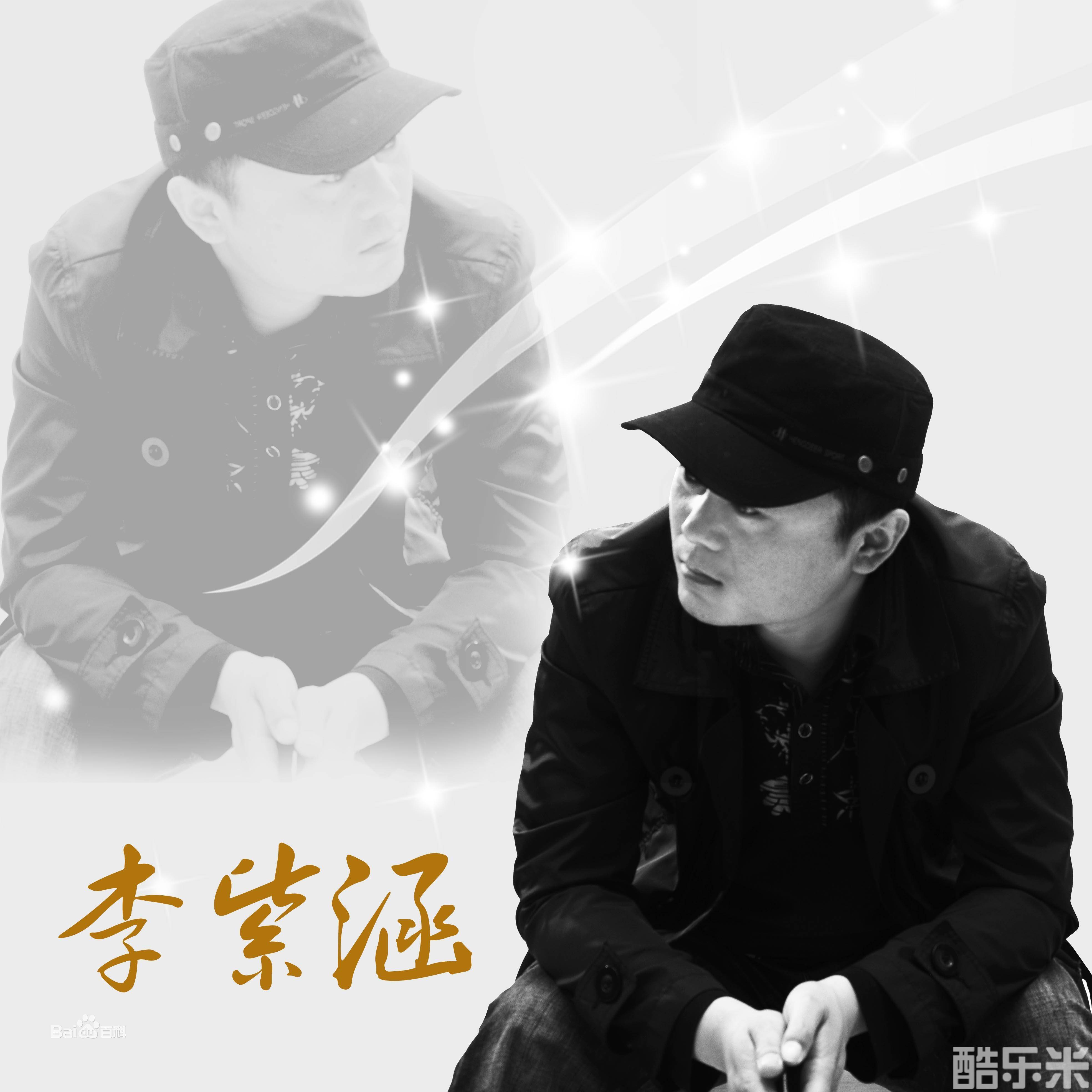 李紫涵