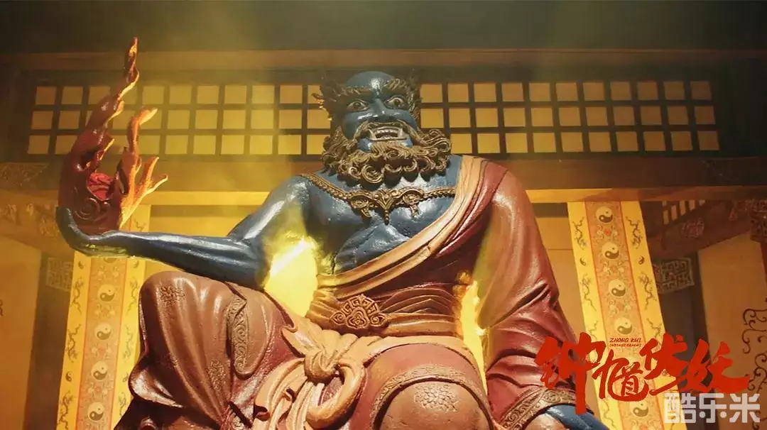钟馗伏妖