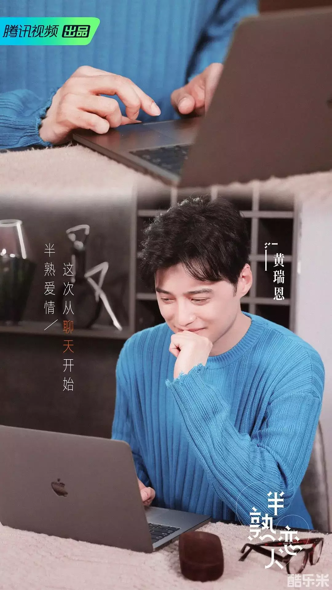 半熟恋人
