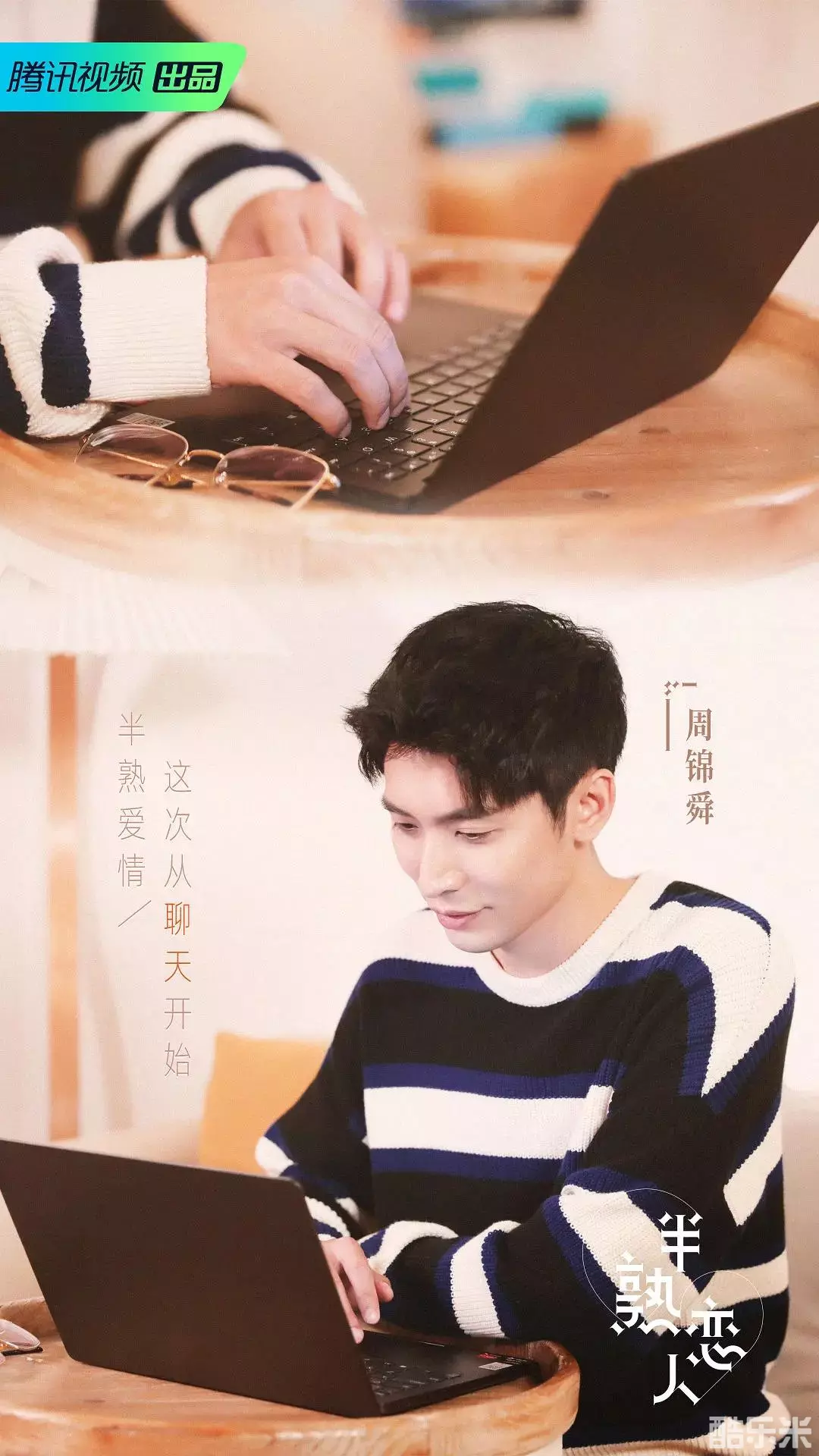 半熟恋人