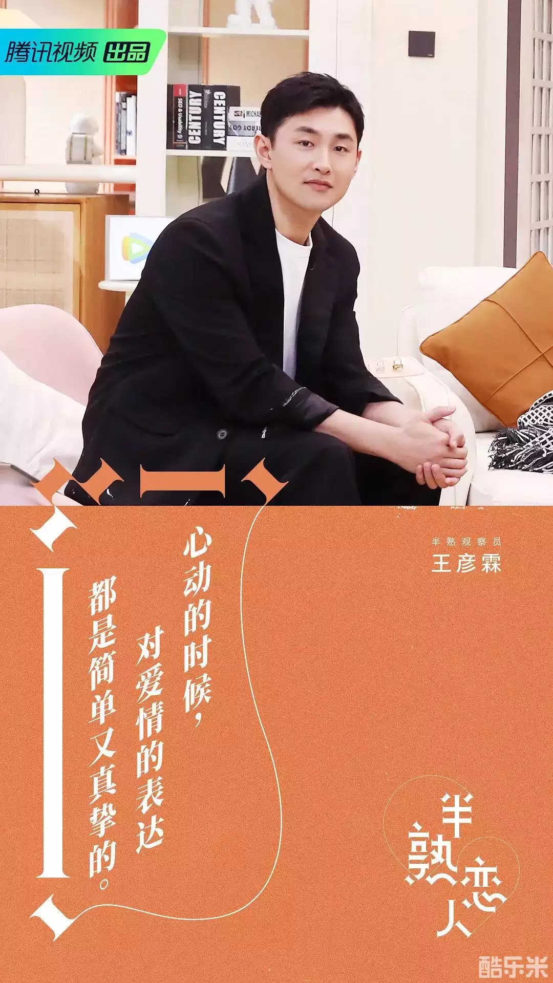半熟恋人