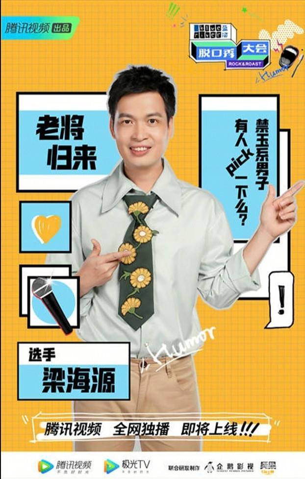 梁海源