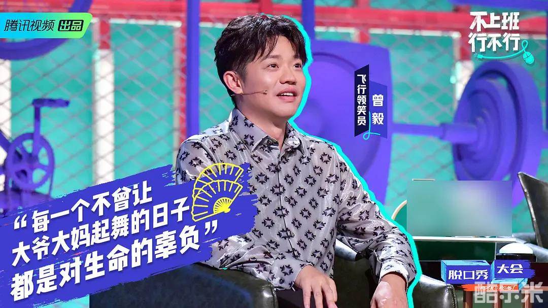 脱口秀大会 第四季