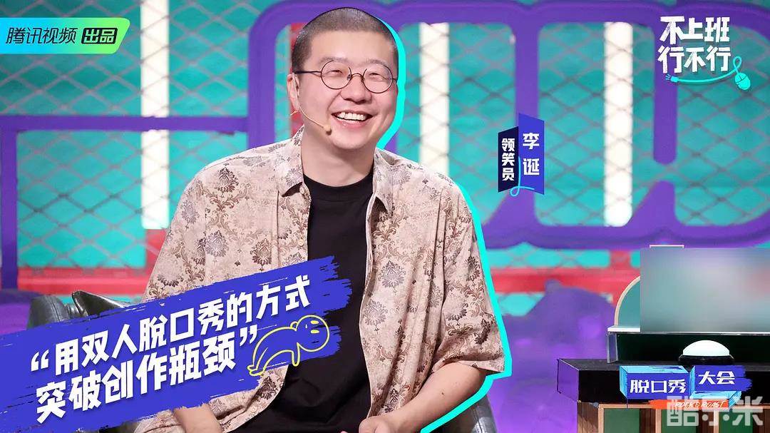 脱口秀大会 第四季