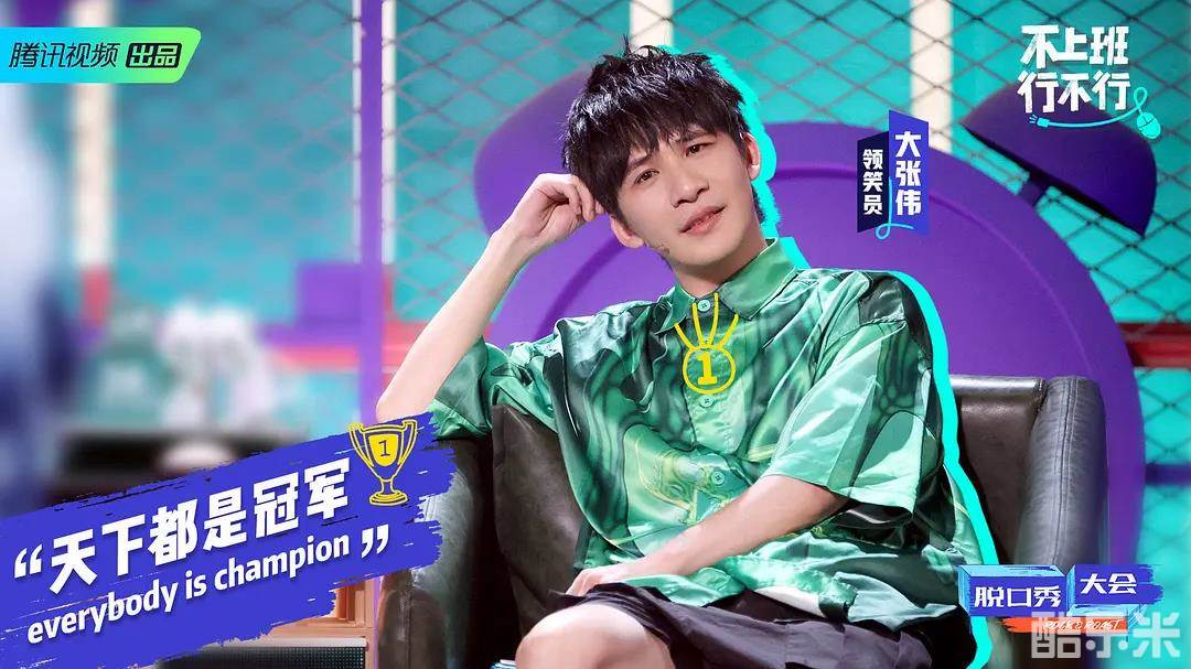 脱口秀大会 第四季