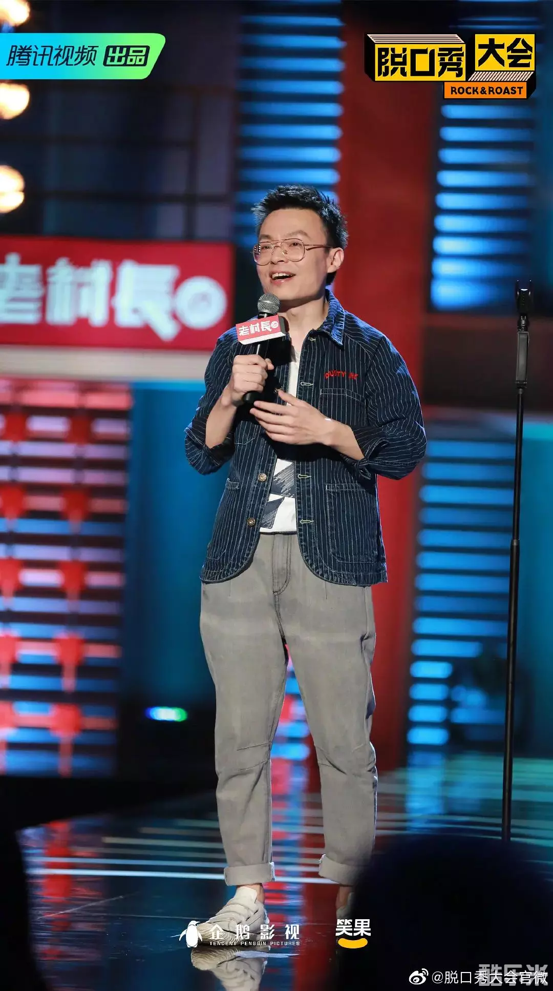 脱口秀大会 第二季