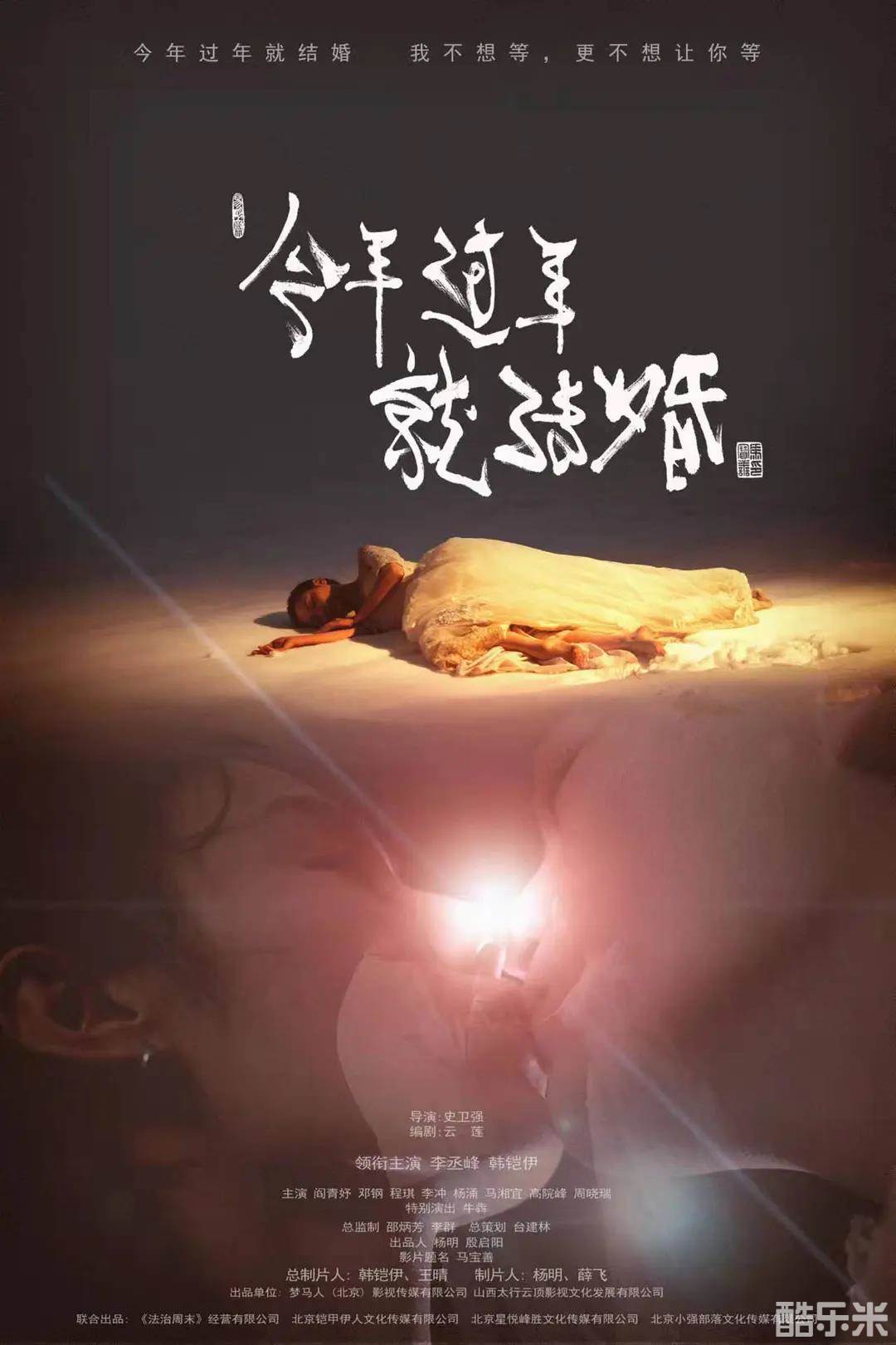 今年过年就结婚