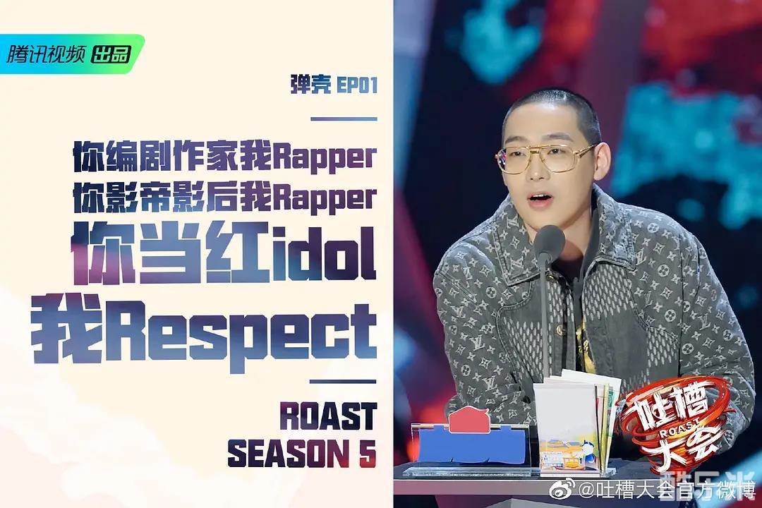 吐槽大会 第五季