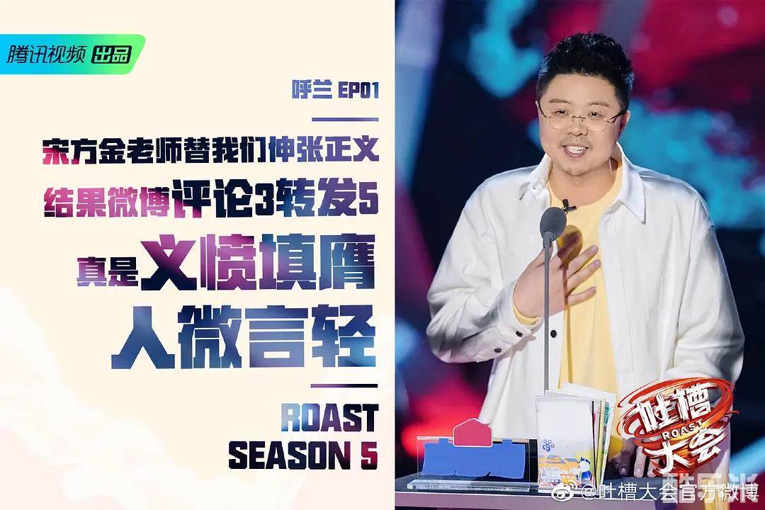 吐槽大会 第五季