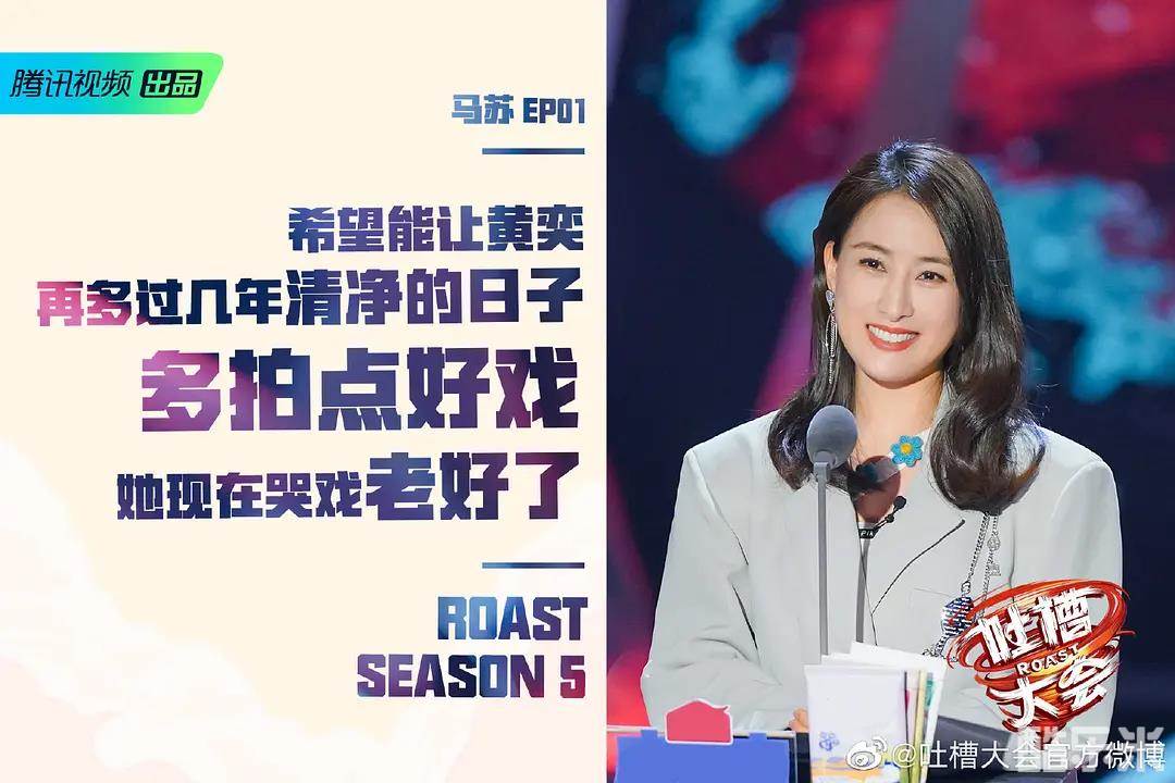 吐槽大会 第五季