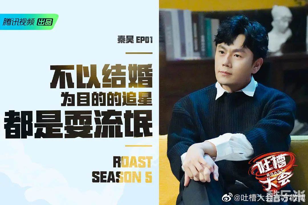 吐槽大会 第五季