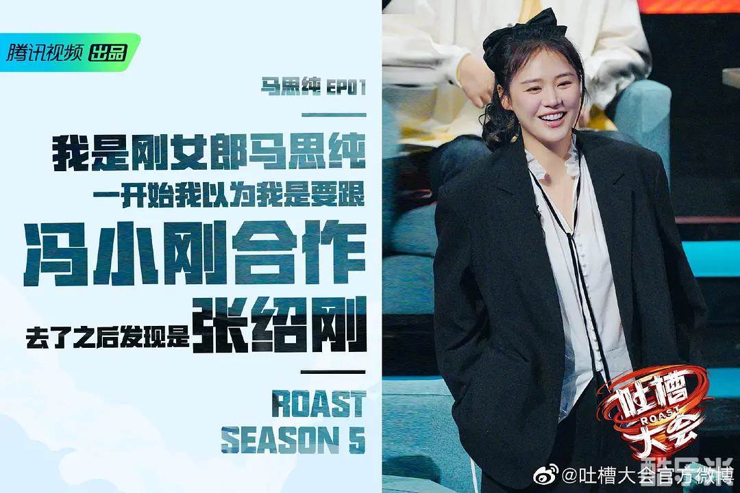 吐槽大会 第五季