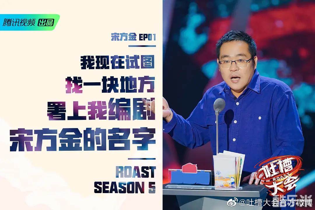 吐槽大会 第五季